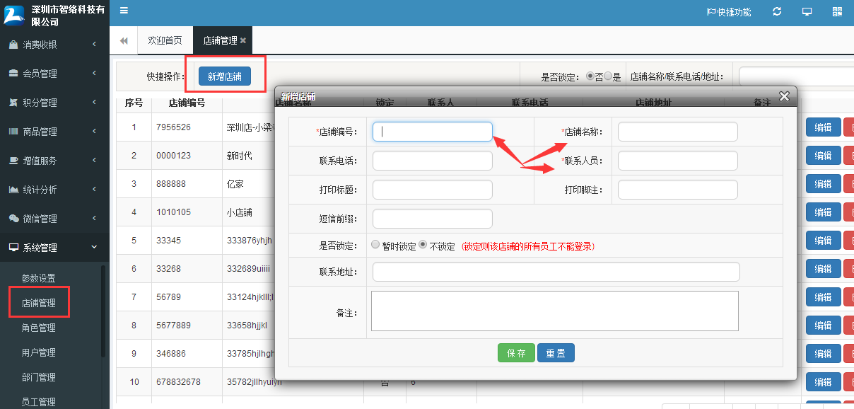 網(wǎng)頁版會員管理收銀系統(tǒng)
