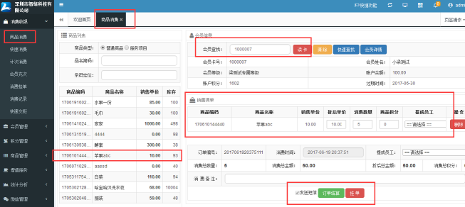 網(wǎng)頁版會員管理收銀系統(tǒng)