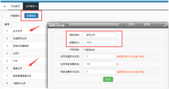 可以設置不同會員等級的會員系統(tǒng)