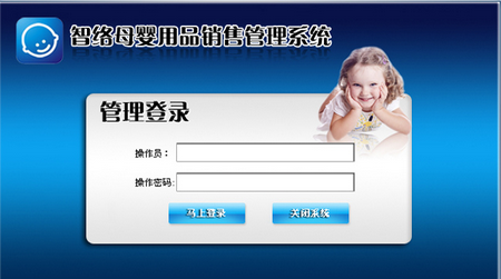智絡(luò)母嬰店會員管理系統(tǒng)