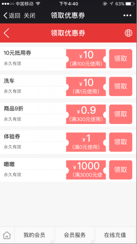 會員優(yōu)惠卷