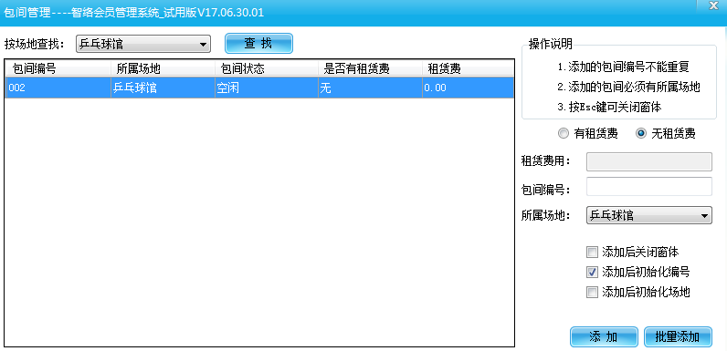 會(huì)員卡系統(tǒng)開(kāi)臺(tái)消費(fèi)