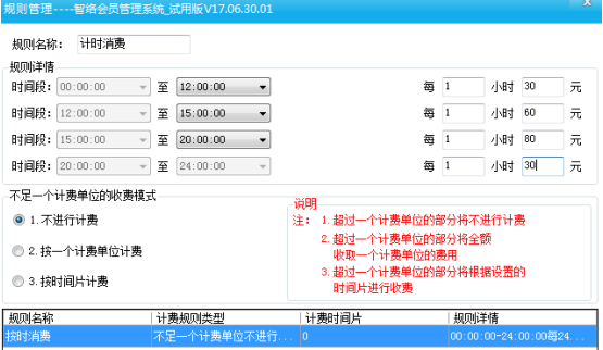會(huì)員卡系統(tǒng)開(kāi)臺(tái)消費(fèi)