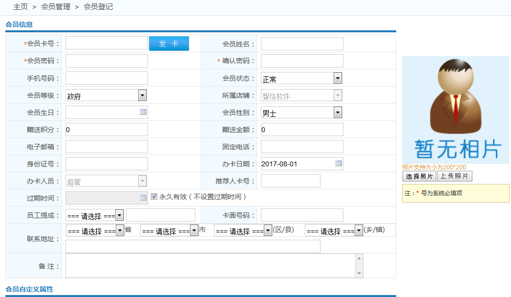 智絡(luò)連鎖會(huì)員管理系統(tǒng)