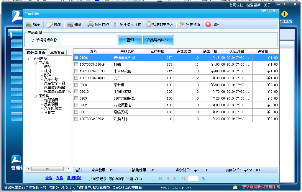智絡汽車會員管理系統