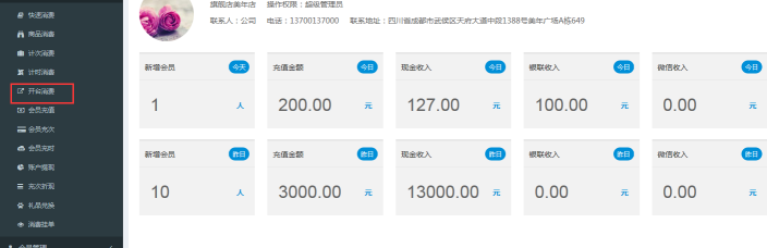 會員營銷系統(tǒng)