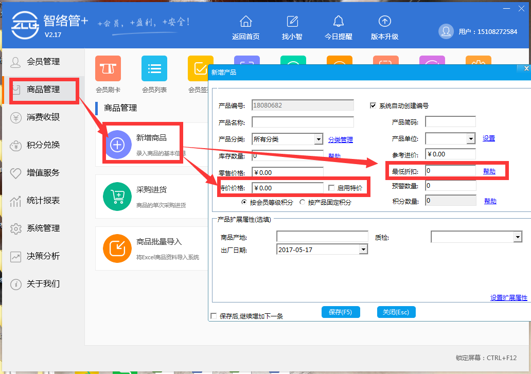 智絡(luò)會員系統(tǒng)