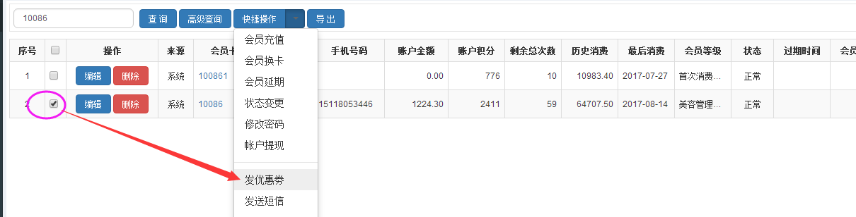 優惠卷會員系統