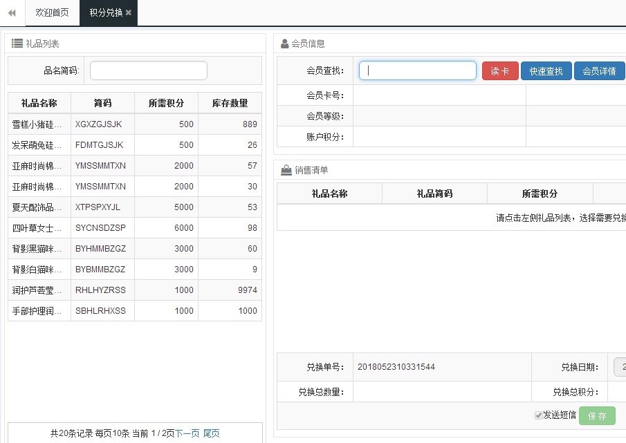 智絡(luò)連鎖企業(yè)版會(huì)員卡系統(tǒng)