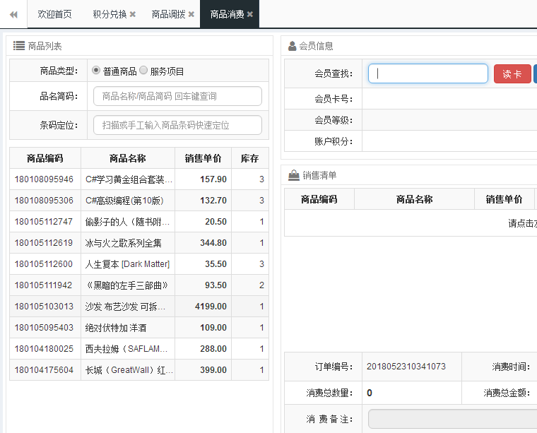 智絡(luò)連鎖企業(yè)版會(huì)員卡系統(tǒng)
