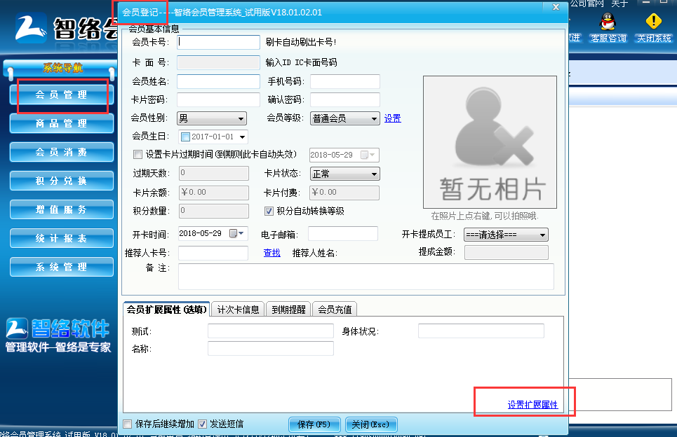 會(huì)員管理系統(tǒng)