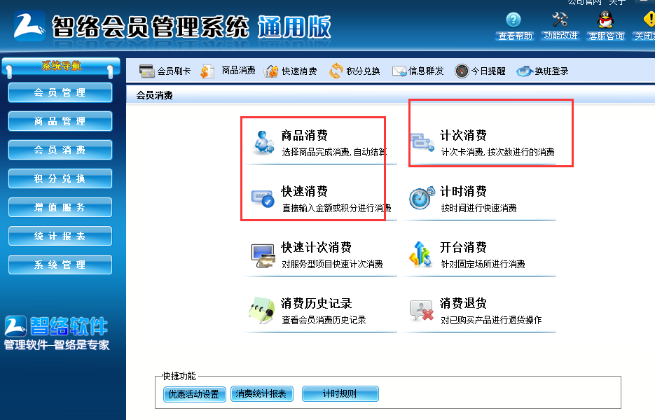 會(huì)員管理系統(tǒng)
