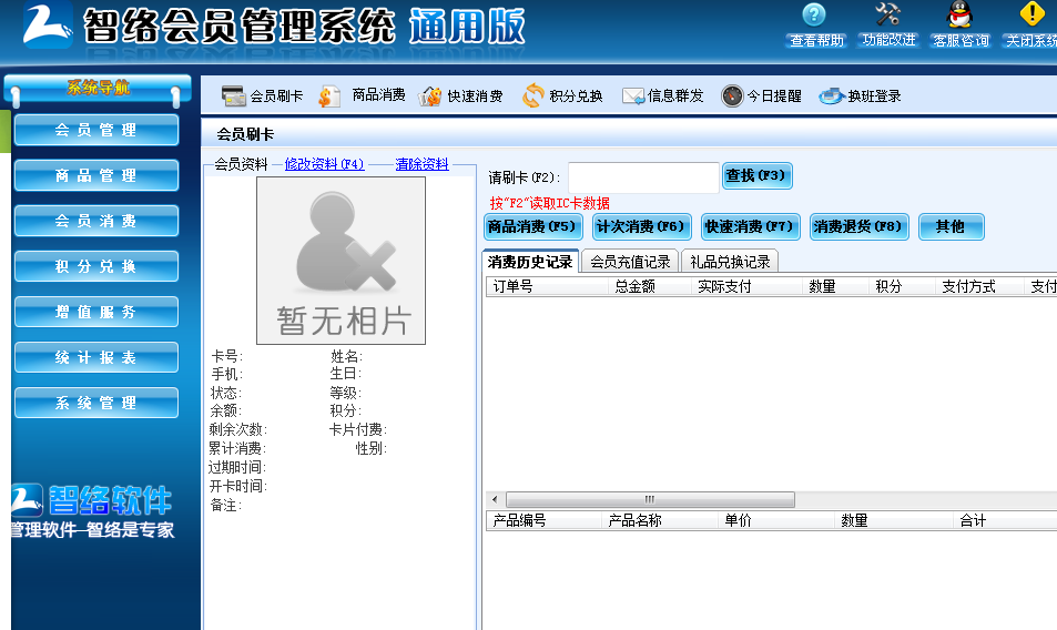 很多客戶問我們一家小小的店鋪如何來實現(xiàn)會員制，如何讓附近的鄰居辦理會員？對于小店鋪只需要購買智絡單機版就可以了，軟件直接安裝在電腦上不需要聯(lián)網(wǎng)都可以使用的了。