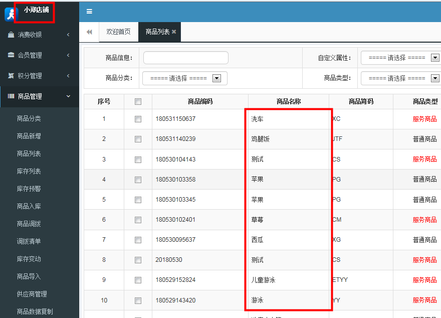 智絡(luò)會員管理系統(tǒng)