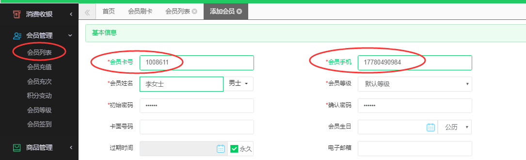 美容美甲會(huì)員系統(tǒng)