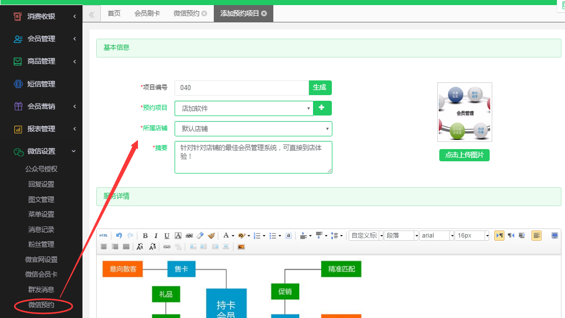 美容美甲會(huì)員系統(tǒng)