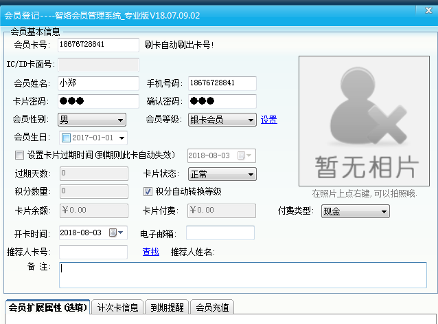 小店鋪會員系統(tǒng)