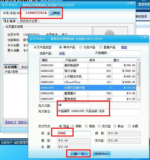 小店鋪會員系統(tǒng)