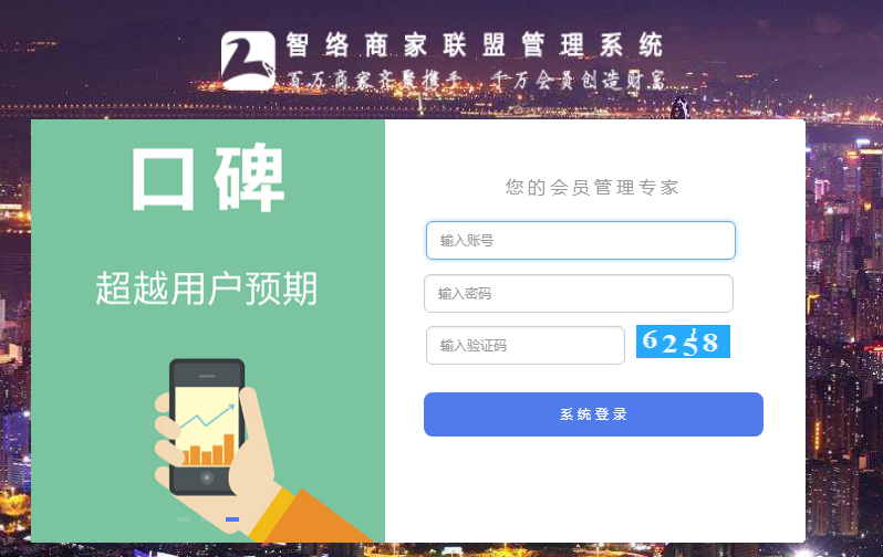 智絡(luò)商家聯(lián)盟管理系統(tǒng)
