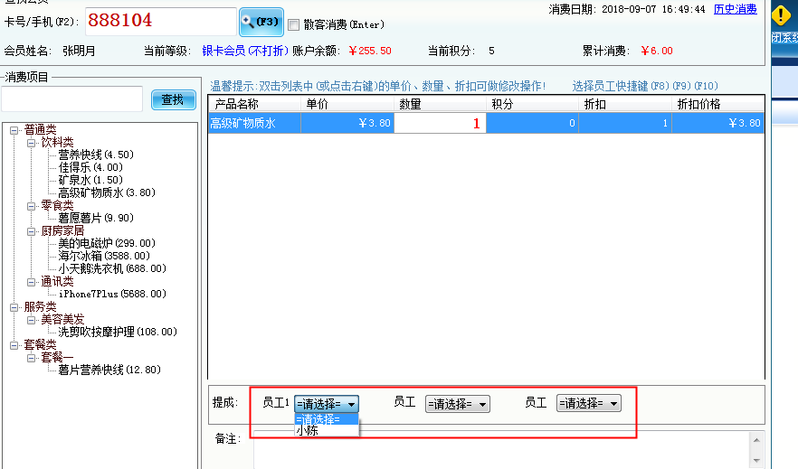 會(huì)員管理系統(tǒng)設(shè)置員工提成