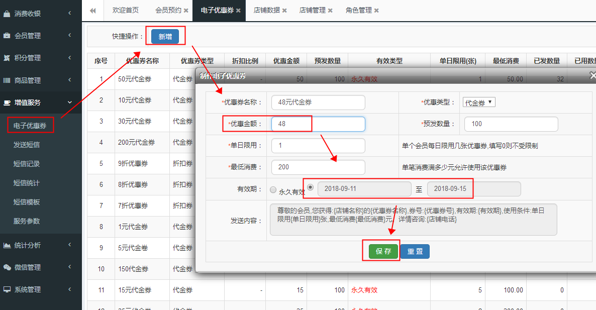 智絡(luò)會員管理系統(tǒng)制作電子優(yōu)惠券