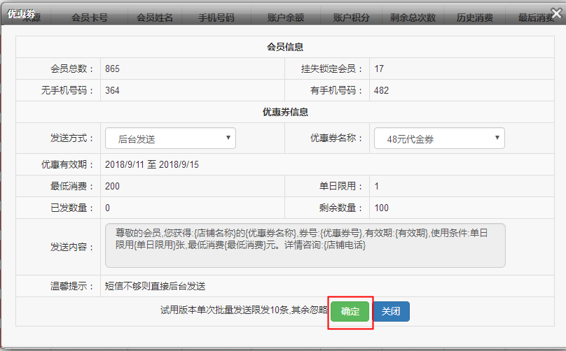 智絡(luò)會員管理系統(tǒng)制作電子優(yōu)惠券