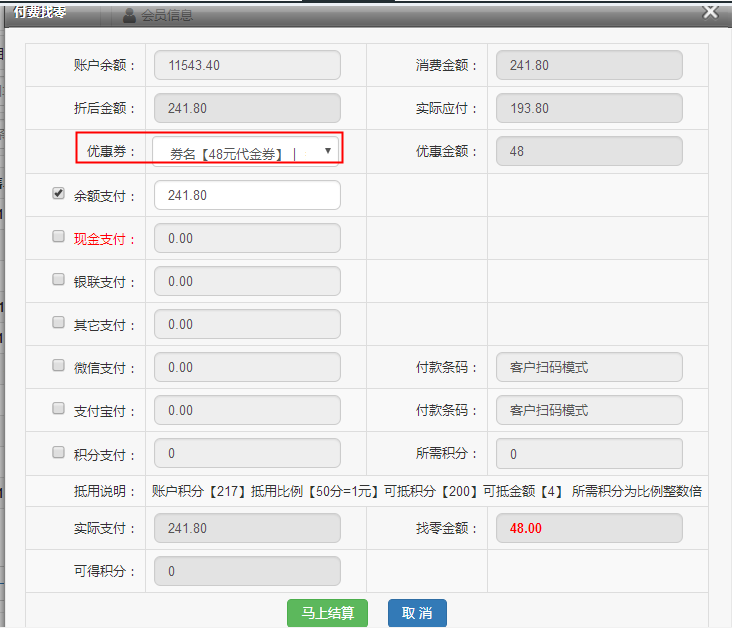 智絡(luò)會員管理系統(tǒng)制作電子優(yōu)惠券