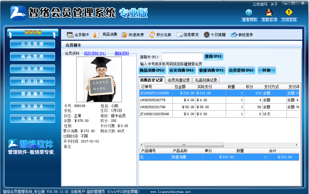 智絡(luò)會員管理系統(tǒng)