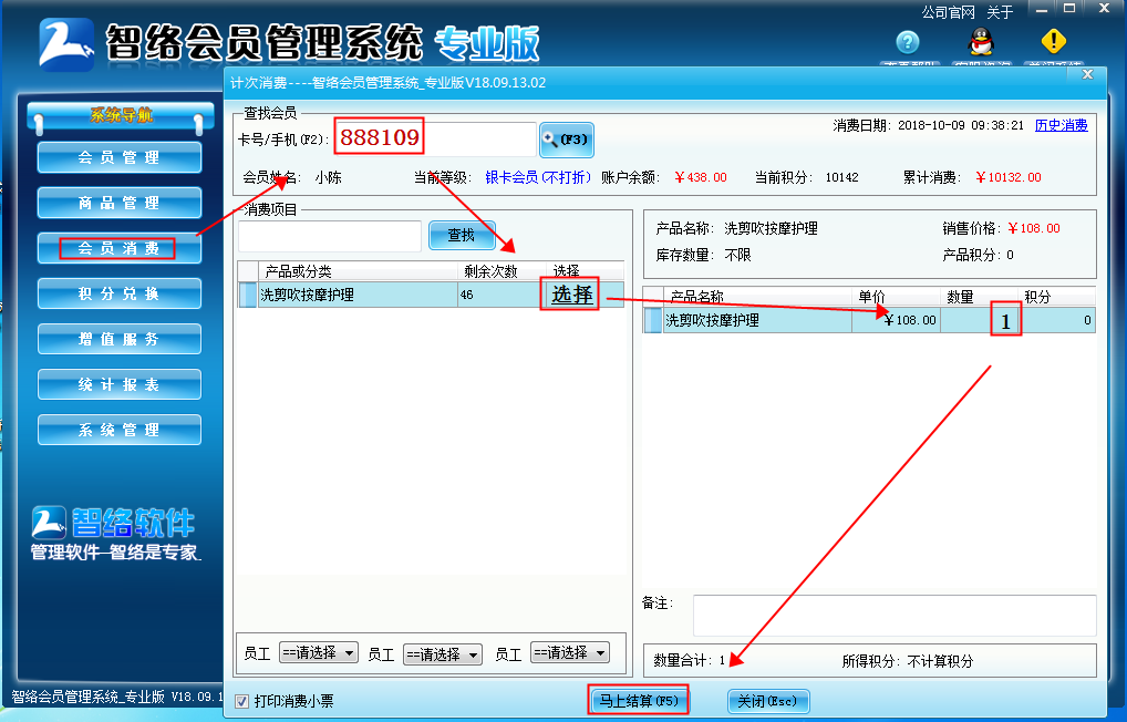 智絡(luò)會員管理系統(tǒng)