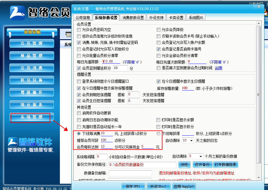 智絡(luò)會員管理系統(tǒng)