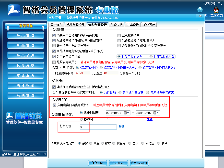 智絡(luò)會員管理系統(tǒng)