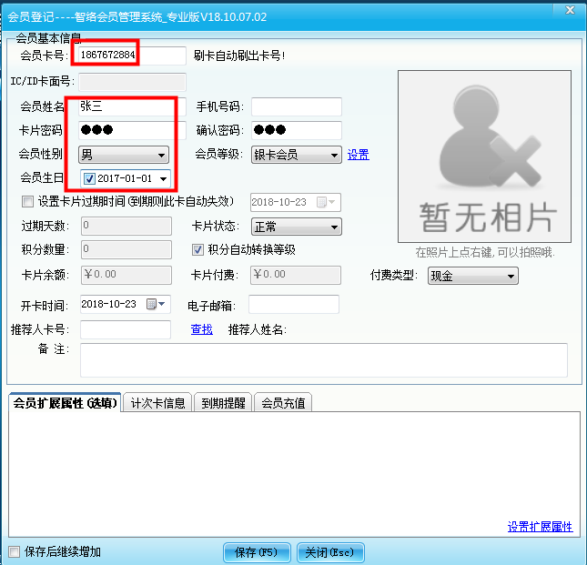 智絡(luò)會員管理系統(tǒng)