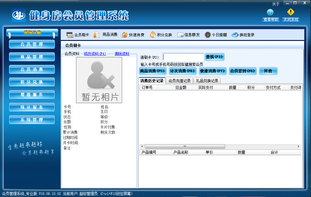 智絡(luò)會(huì)員管理系統(tǒng)