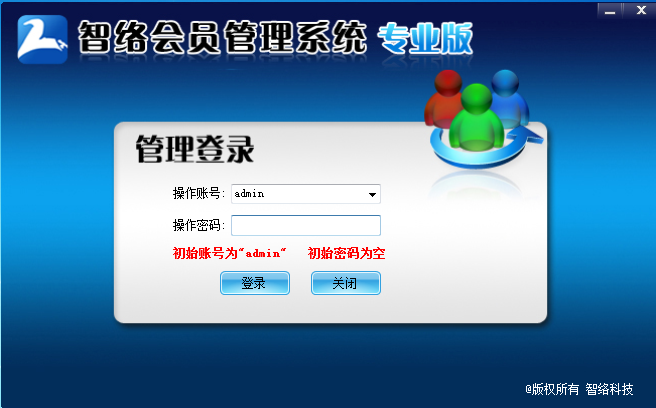 智絡(luò)會(huì)員管理系統(tǒng)