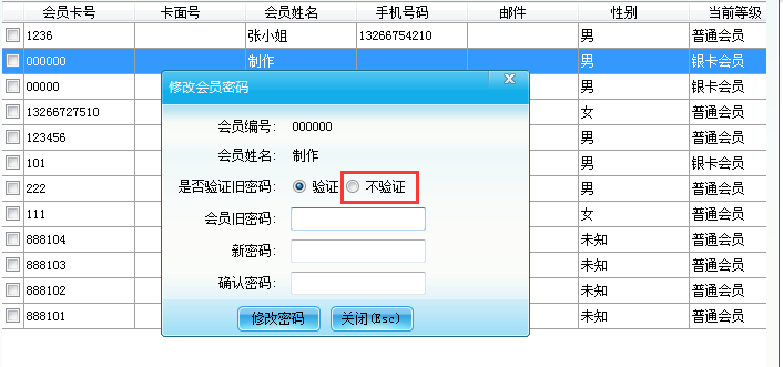 會員管理軟件密碼忘記了如何設(shè)置？