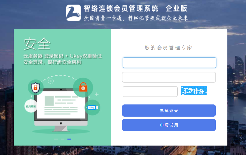 智絡(luò)會(huì)員管理系統(tǒng)